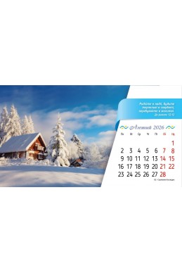Настільний християнський календар 2026 "Джерело сили"